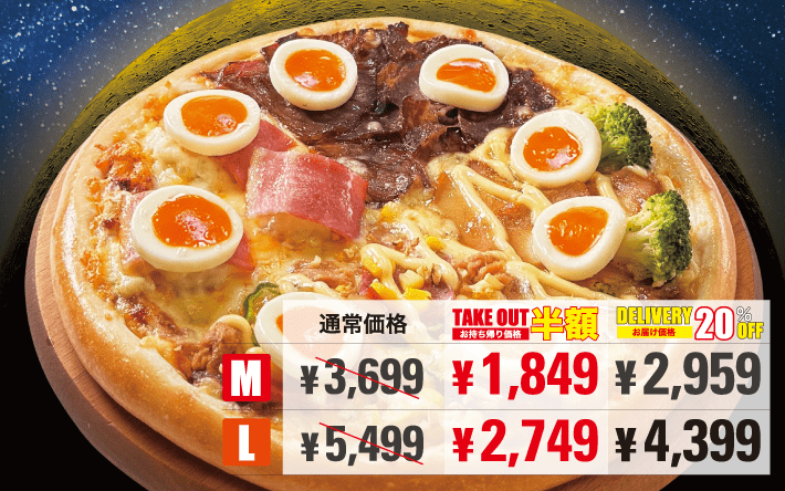 秋のお月見カルテット[数量限定] - ピザ・カリフォルニアのキャンペーンメニュー