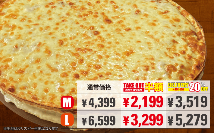 ミルフィーユ　鬼盛りチーズ[数量限定]