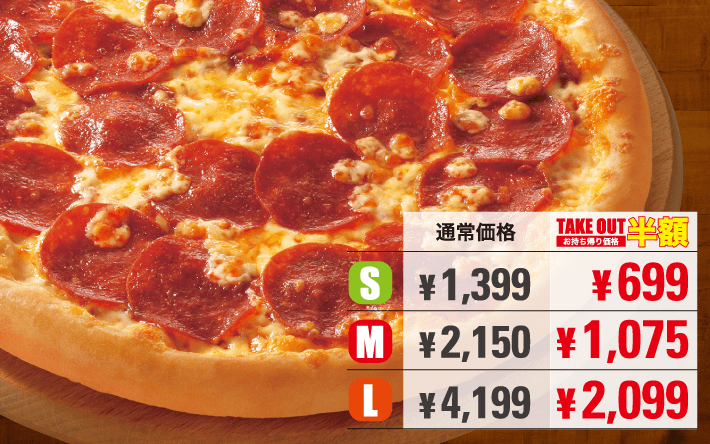 おすすめ★[ペパロニクラシック（特製ピザソース）]