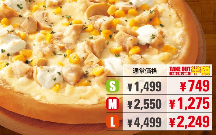おすすめ★[チキングラタンピザ]