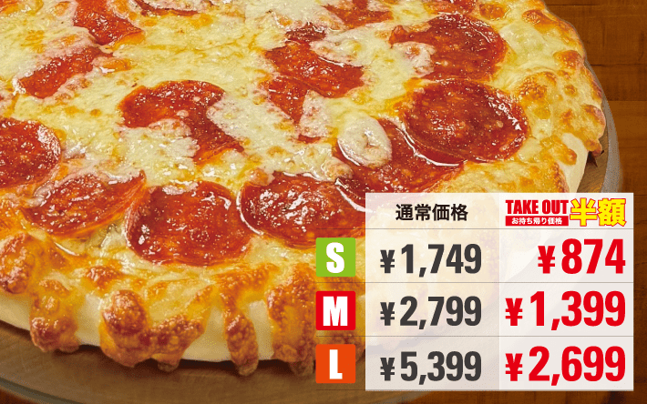 チーズ盛り盛りペパロニクラシック