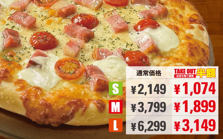 チーズ盛り盛り角切り厚厚ベーコン - ピザ・カリフォルニアのキャンペーンメニュー