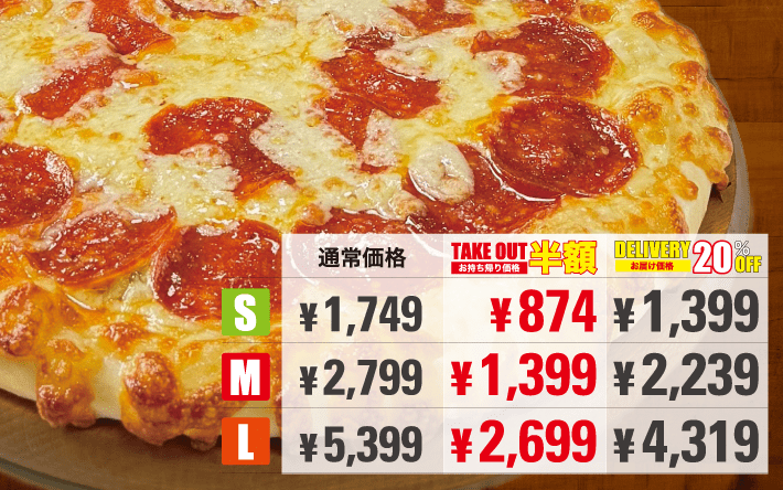 チーズ盛り盛りペパロニクラシック - ピザ・カリフォルニアの本格アメリカンピザ