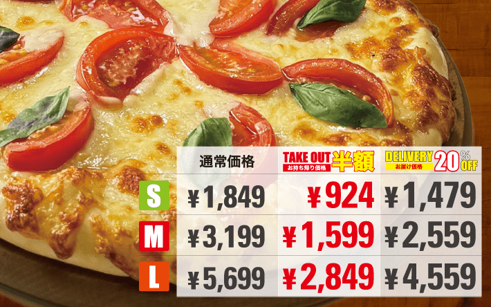 チーズ盛り盛りマルゲリータ - ピザ・カリフォルニアのキャンペーンメニュー