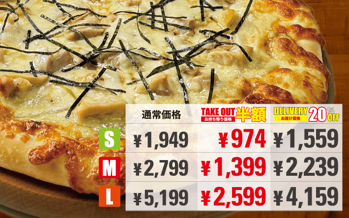 チーズ盛り盛り照焼チキンスペシャル - ピザ・カリフォルニアのキャンペーンメニュー