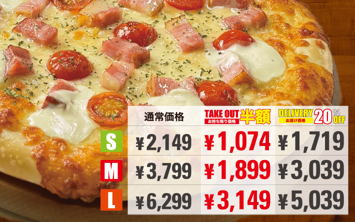 チーズ盛り盛り角切り厚厚ベーコン - ピザ・カリフォルニアのキャンペーンメニュー